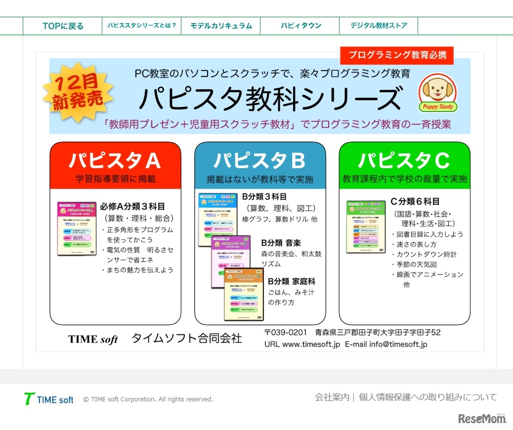 パピスタ教科シリーズ