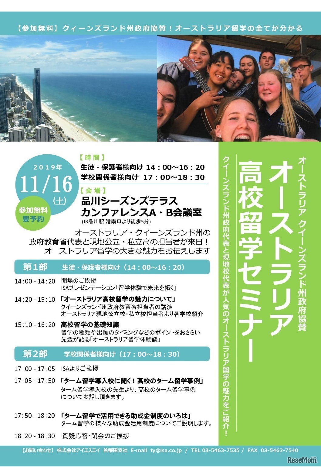 オーストラリア高校留学セミナー