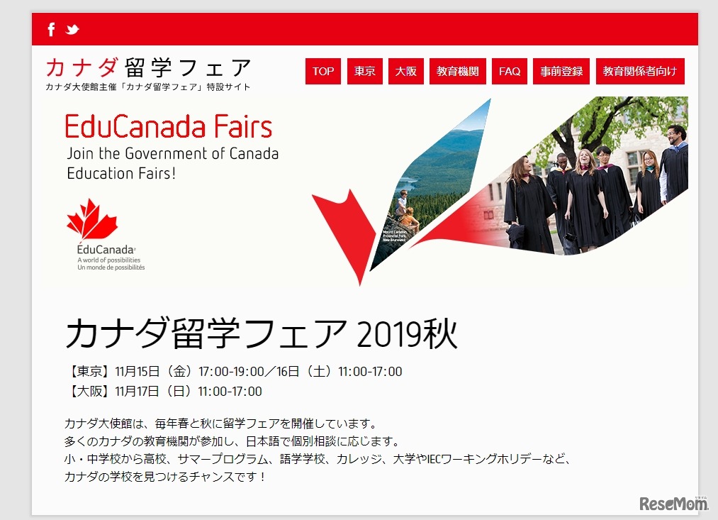 カナダ留学フェア2019秋