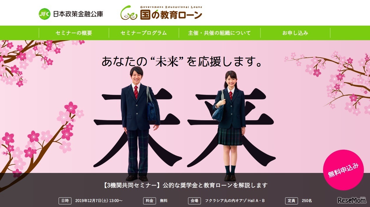 3機関共同セミナー「保護者と生徒ご本人のための教育費セミナー」