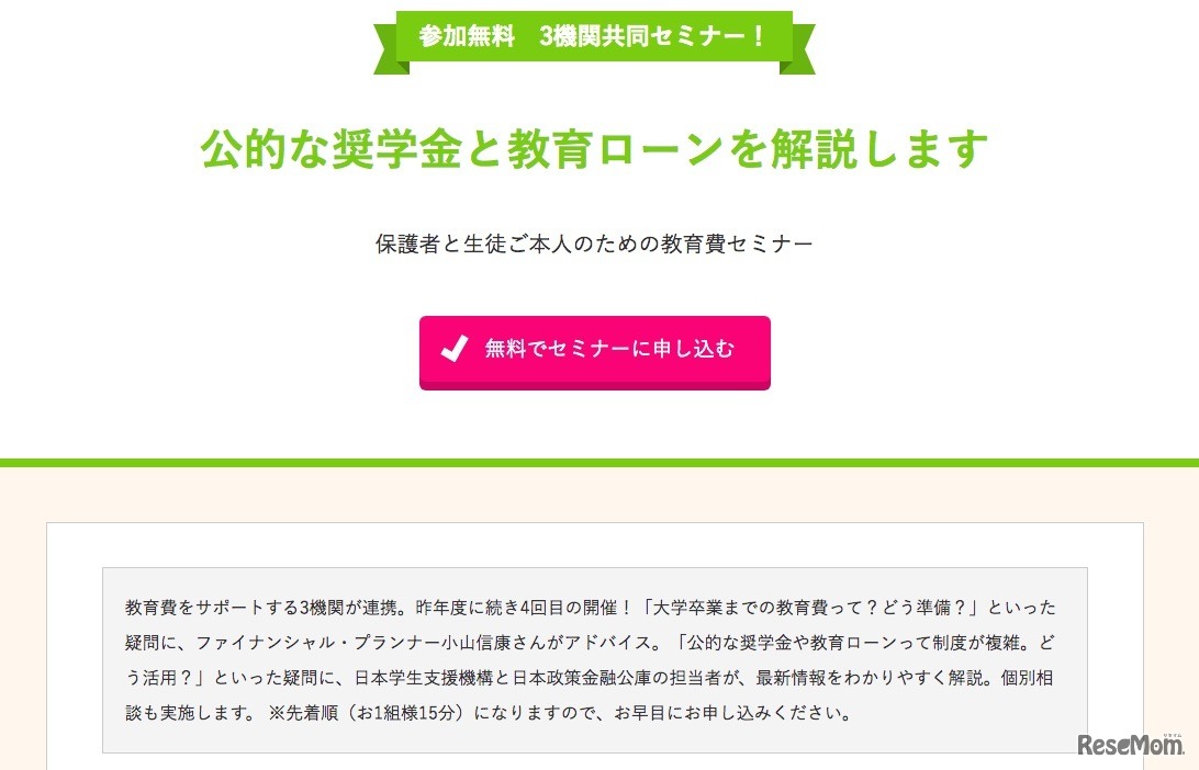 3機関共同セミナー「保護者と生徒ご本人のための教育費セミナー」