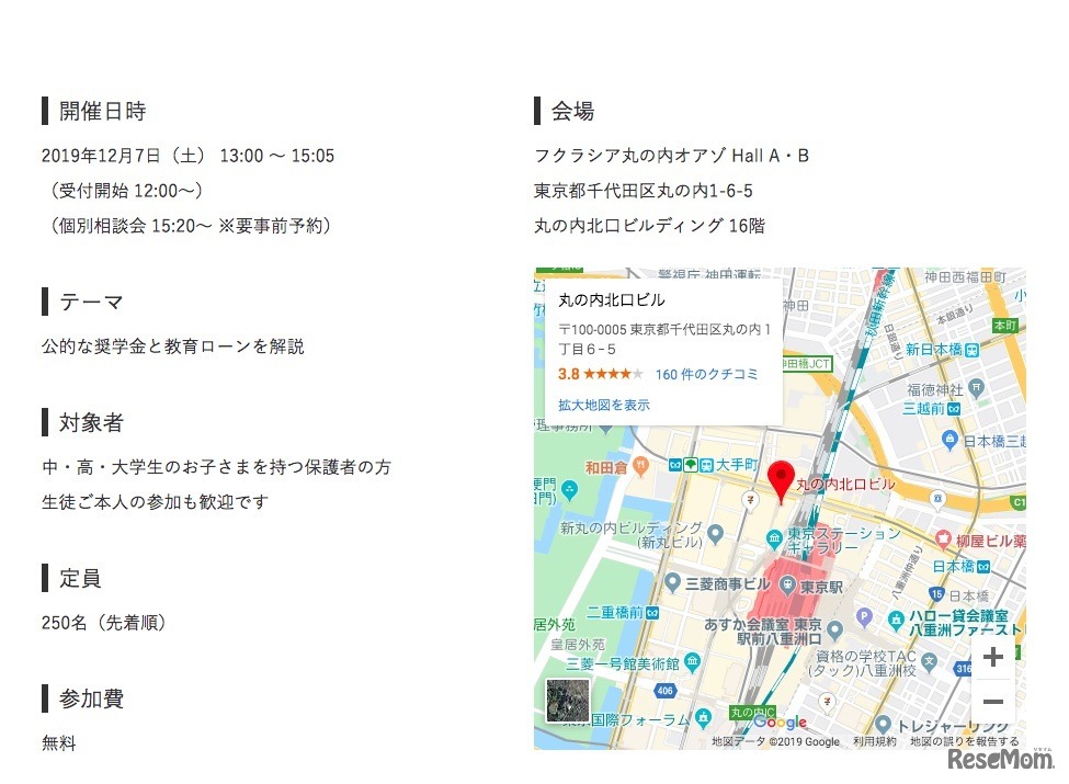 3機関共同セミナー「保護者と生徒ご本人のための教育費セミナー」