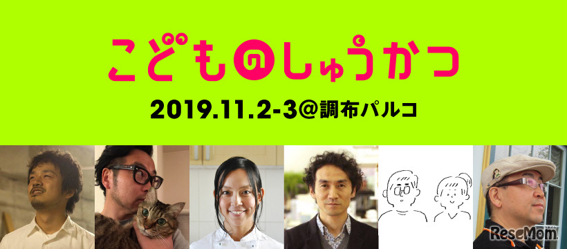 こどものしゅうかつ