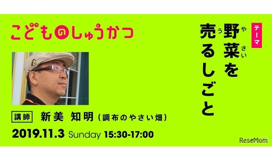 こどものしゅうかつ「野菜を売るしごと」