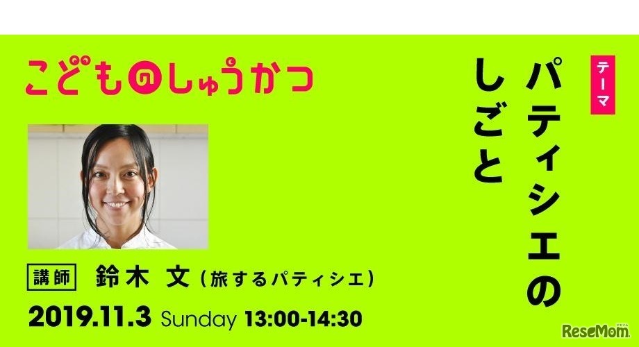 こどものしゅうかつ「パティシエの仕事」