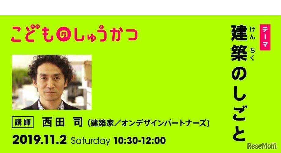 こどものしゅうかつ「建築のしごと」