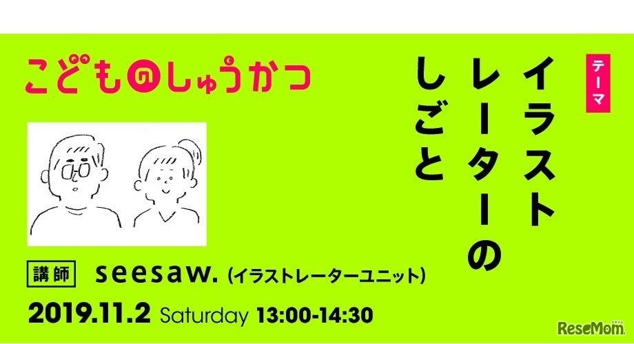 こどものしゅうかつ「イラストレーターの仕事」