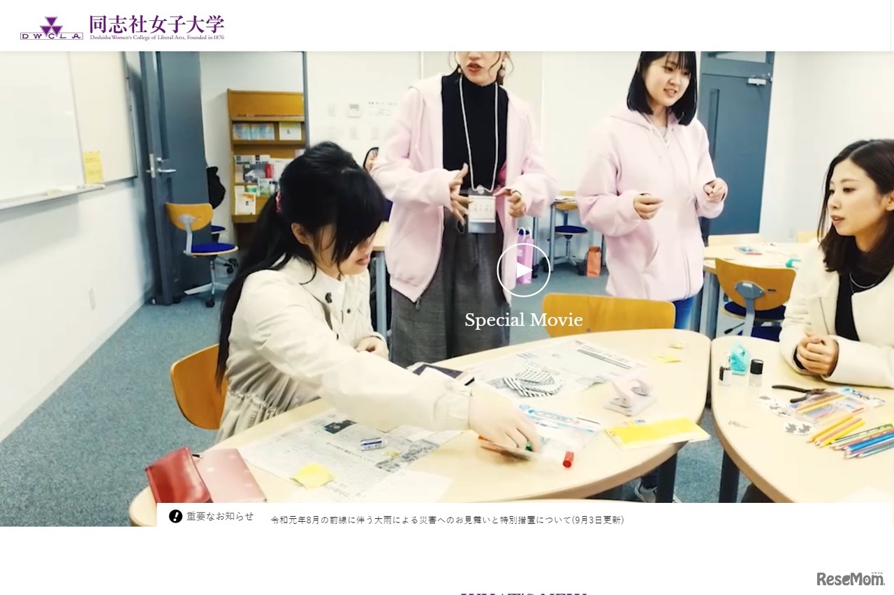 同志社女子大学