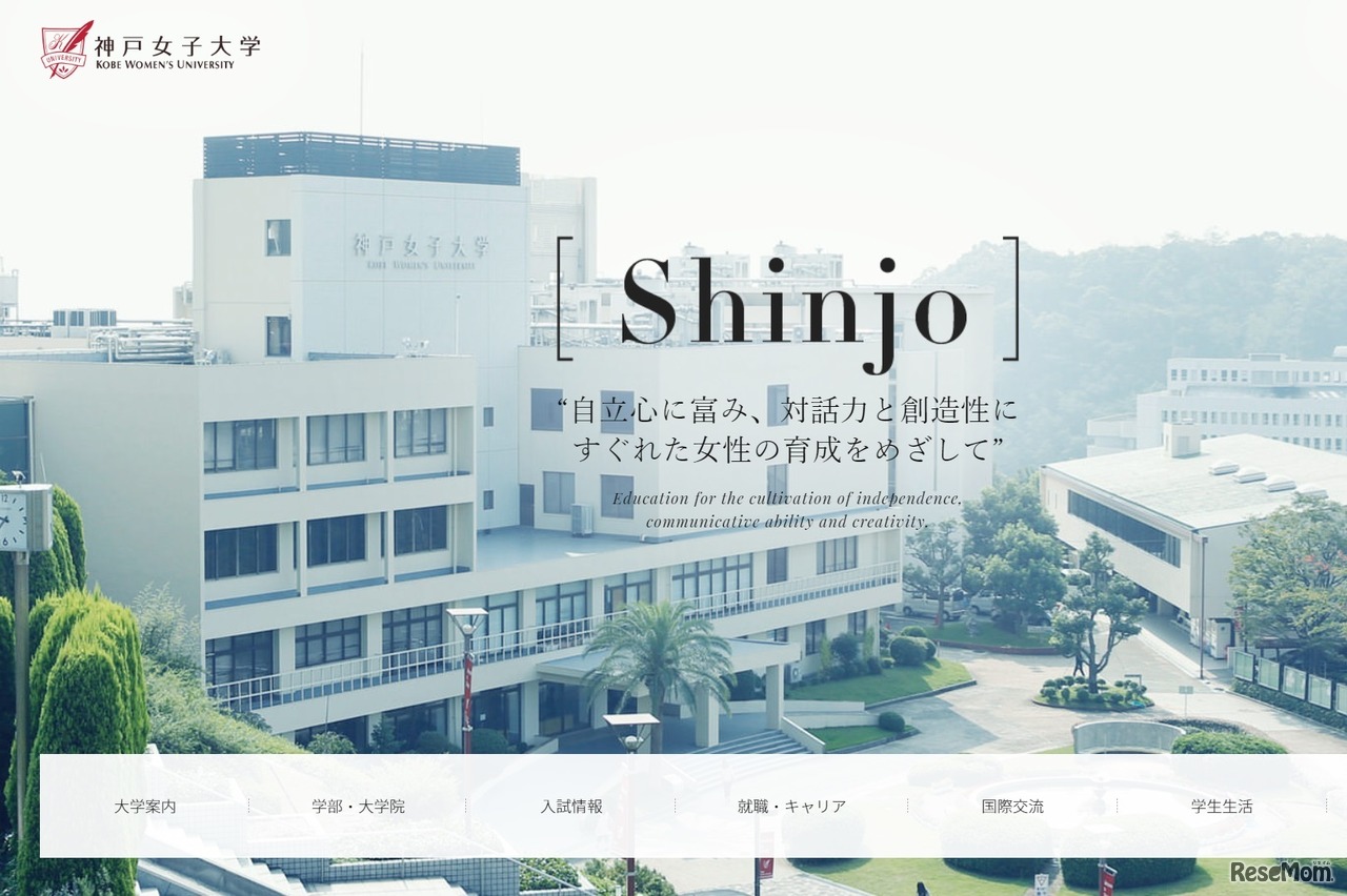 神戸女子大学