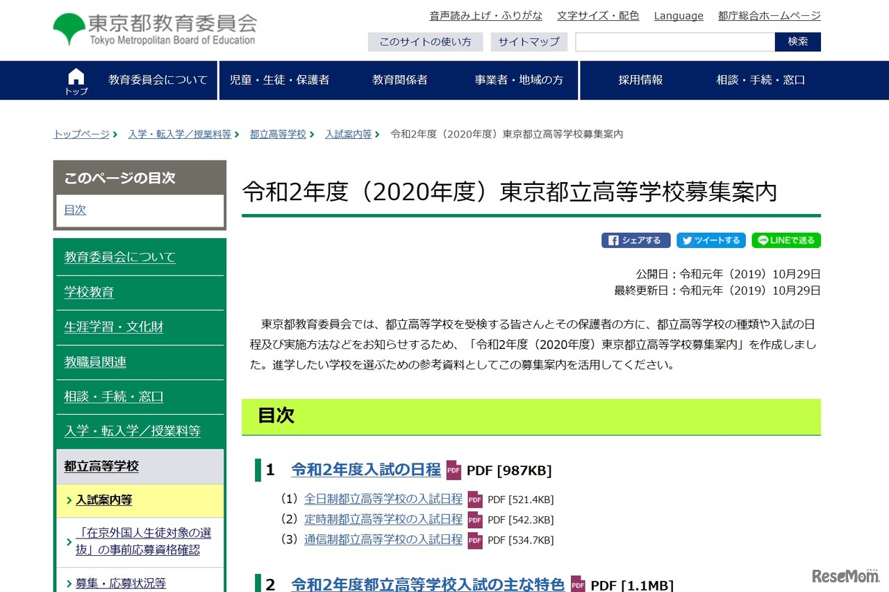 令和2年度（2020年度）東京都立高等学校募集案内