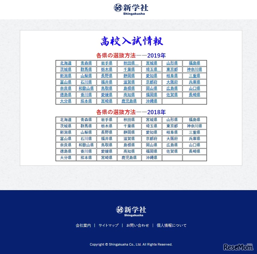 各県の選抜方法