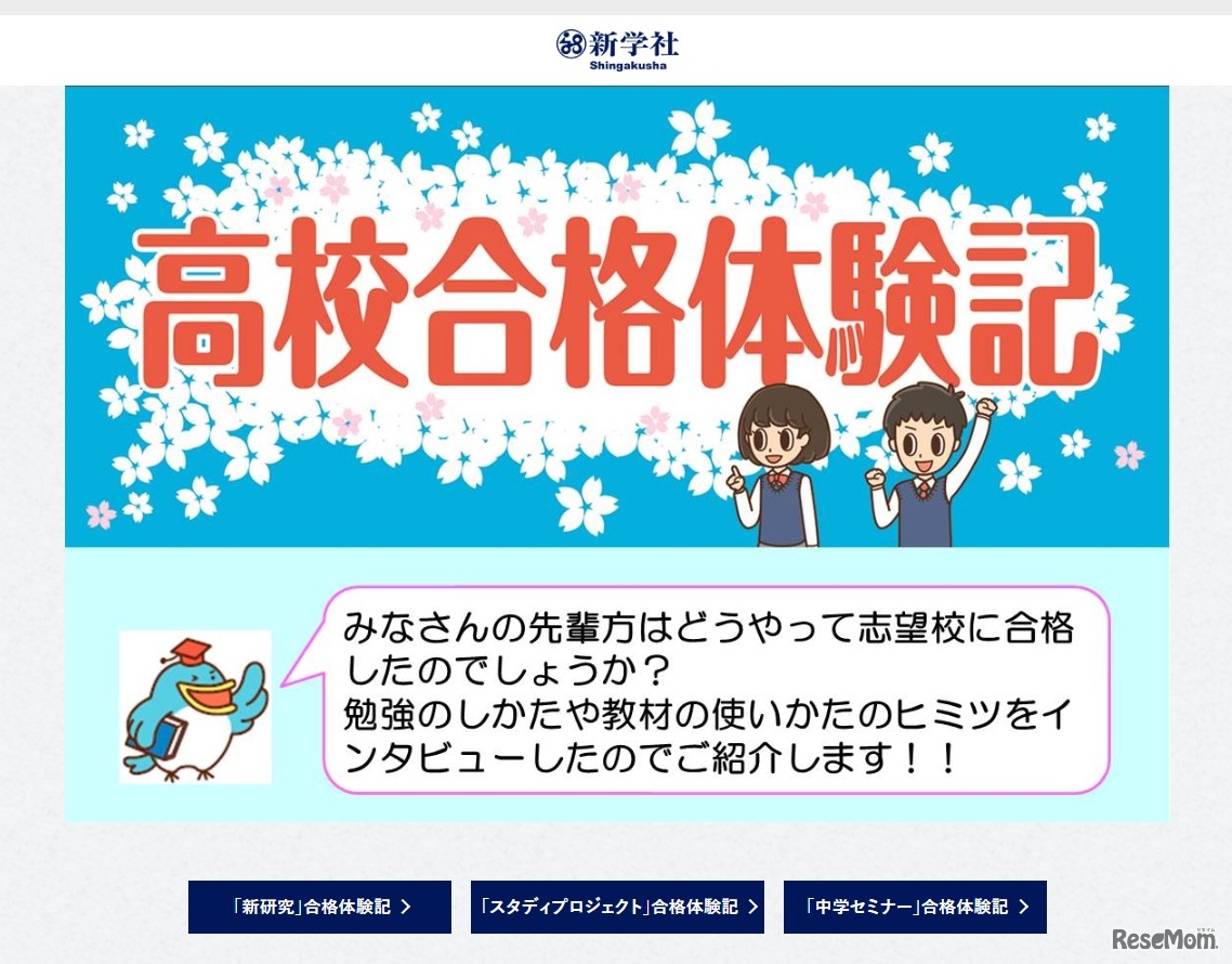 高校合格体験記