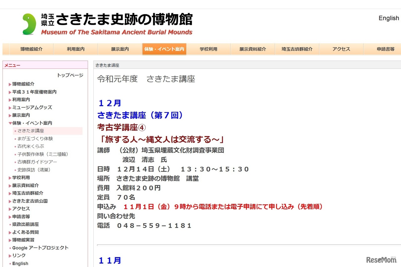 さきたま講座「考古学講座」