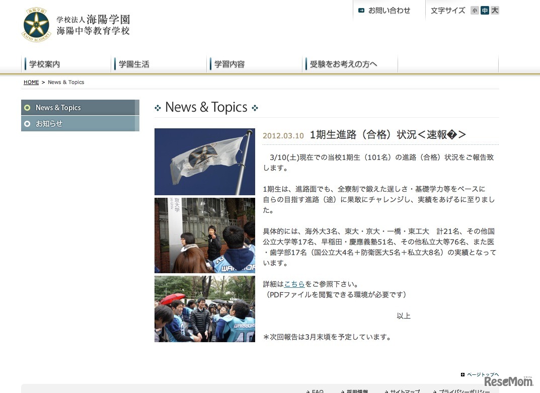 1期生進路（合格）状況　速報