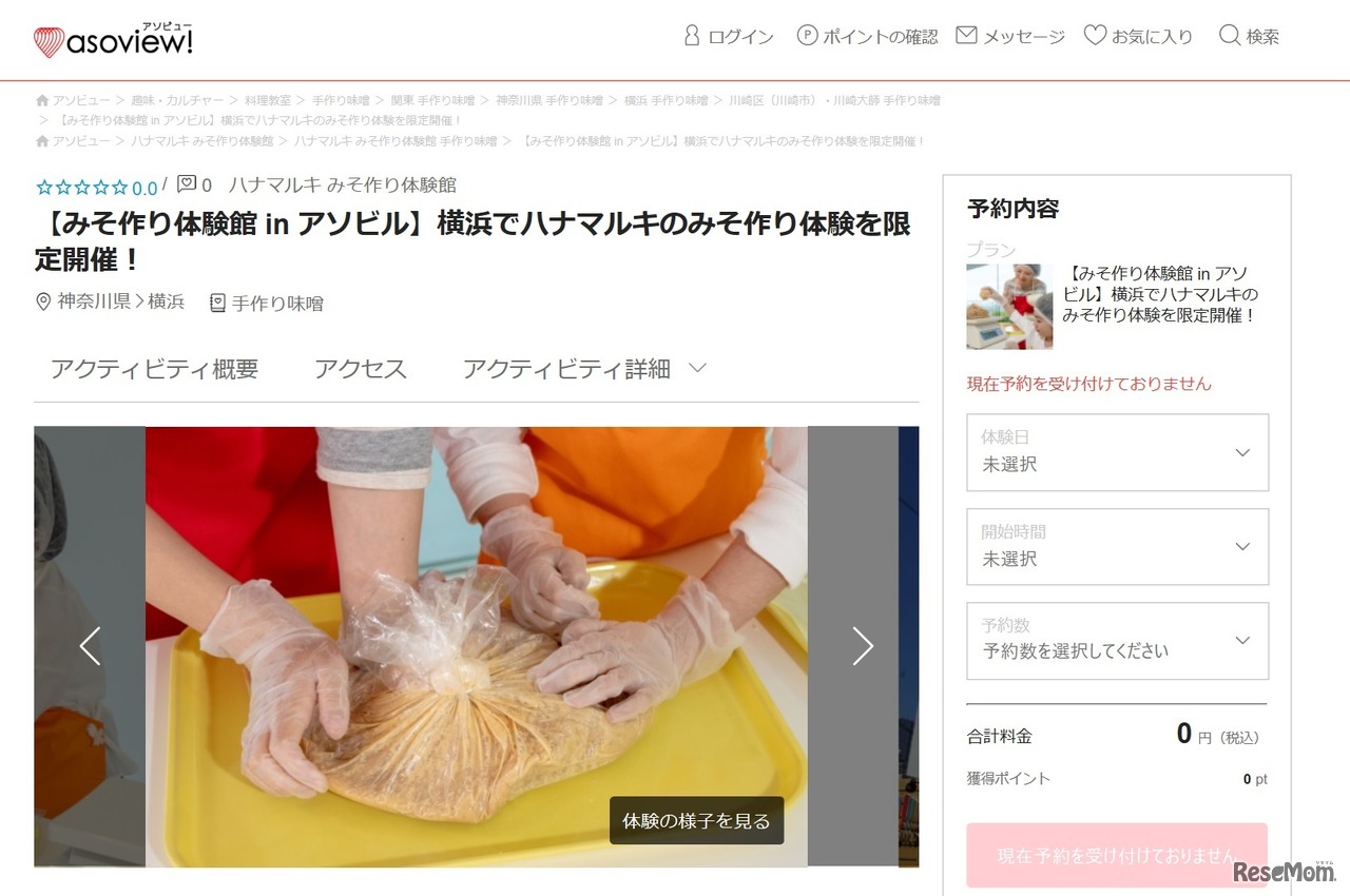 みそ作り体験館inアソビル