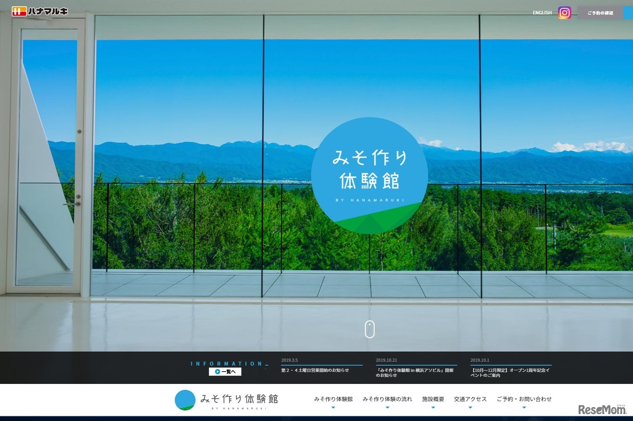 ハナマルキみそ作り体験館