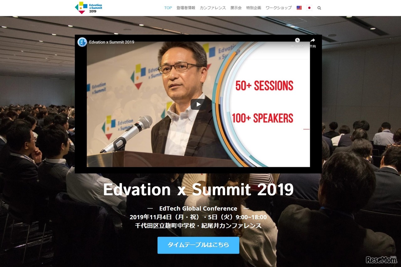 Edvation×Summit2019
