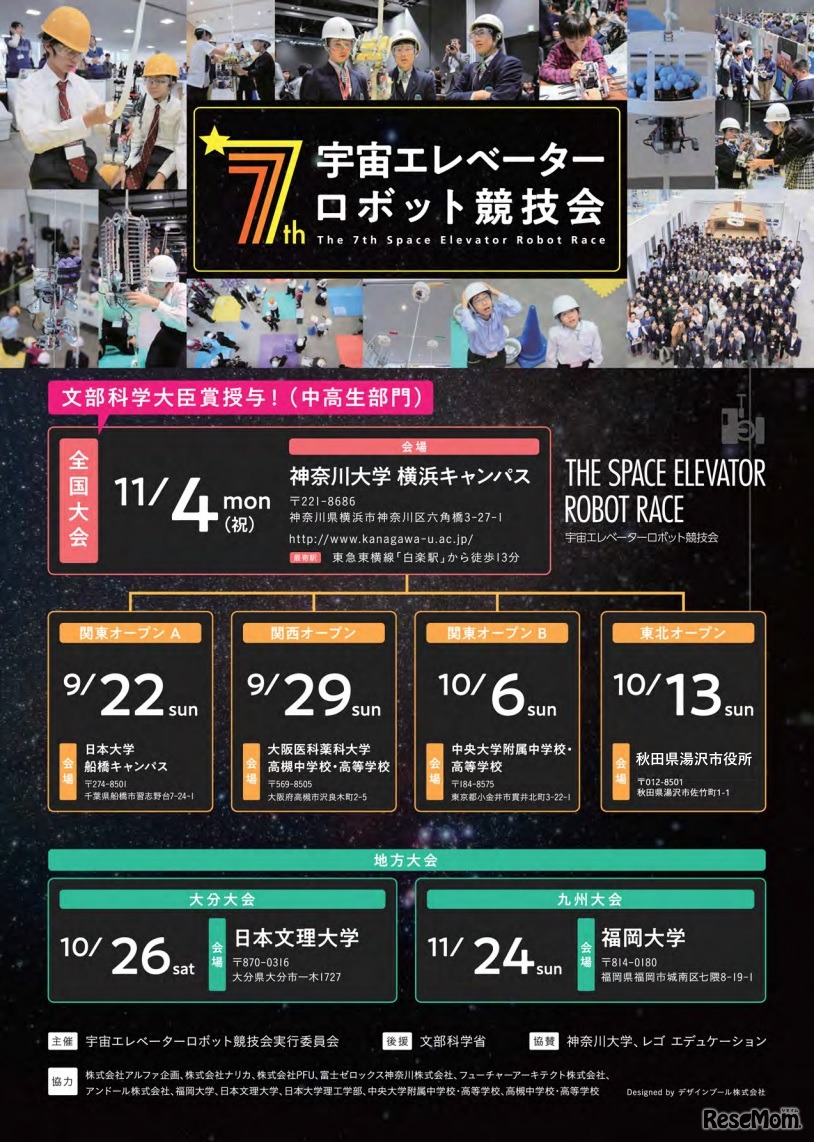 第7回宇宙エレベーターロボット競技会全国大会