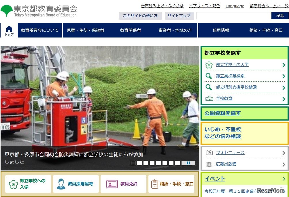 東京都教育委員会