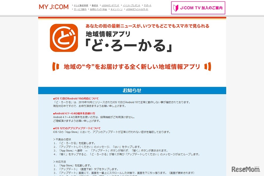 地域情報アプリ「ど・ろーかる」