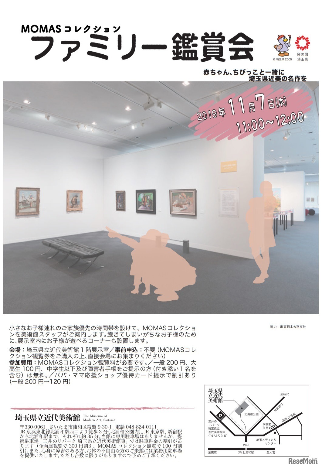 MOMASコレクション「ファミリー鑑賞会」