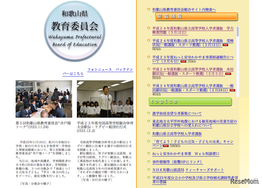 和歌山県教育委員会