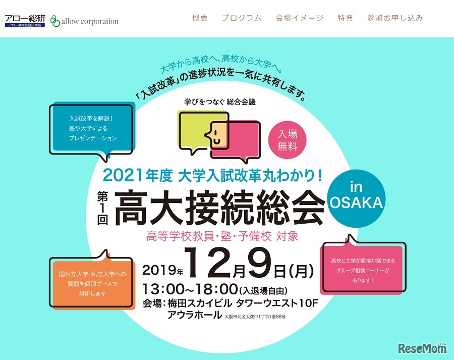 第1回高大接続総会 in OSAKA