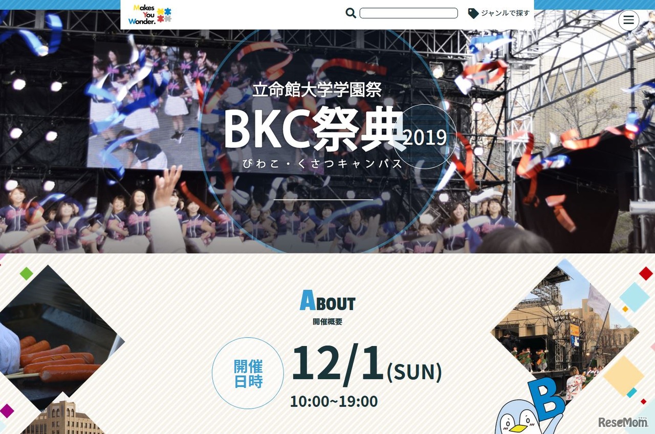 立命館大学「BKC祭典」