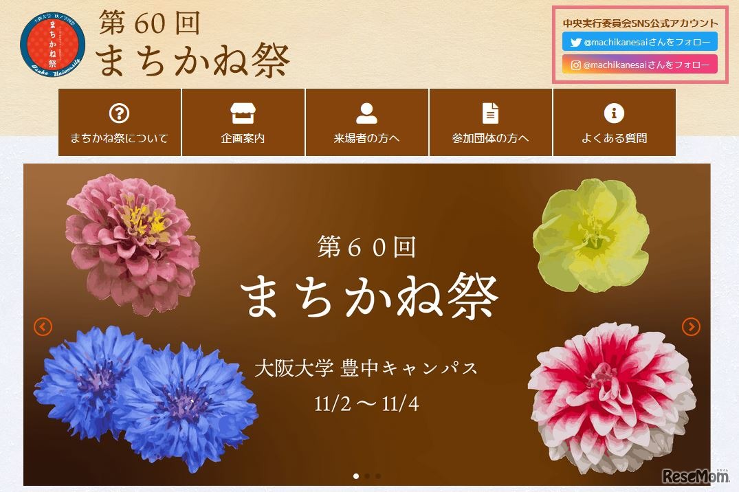 大阪大学「まちかね祭」