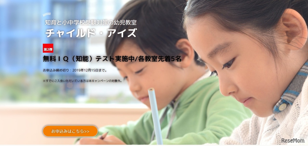 チャイルド・アイズ 無料IQテスト