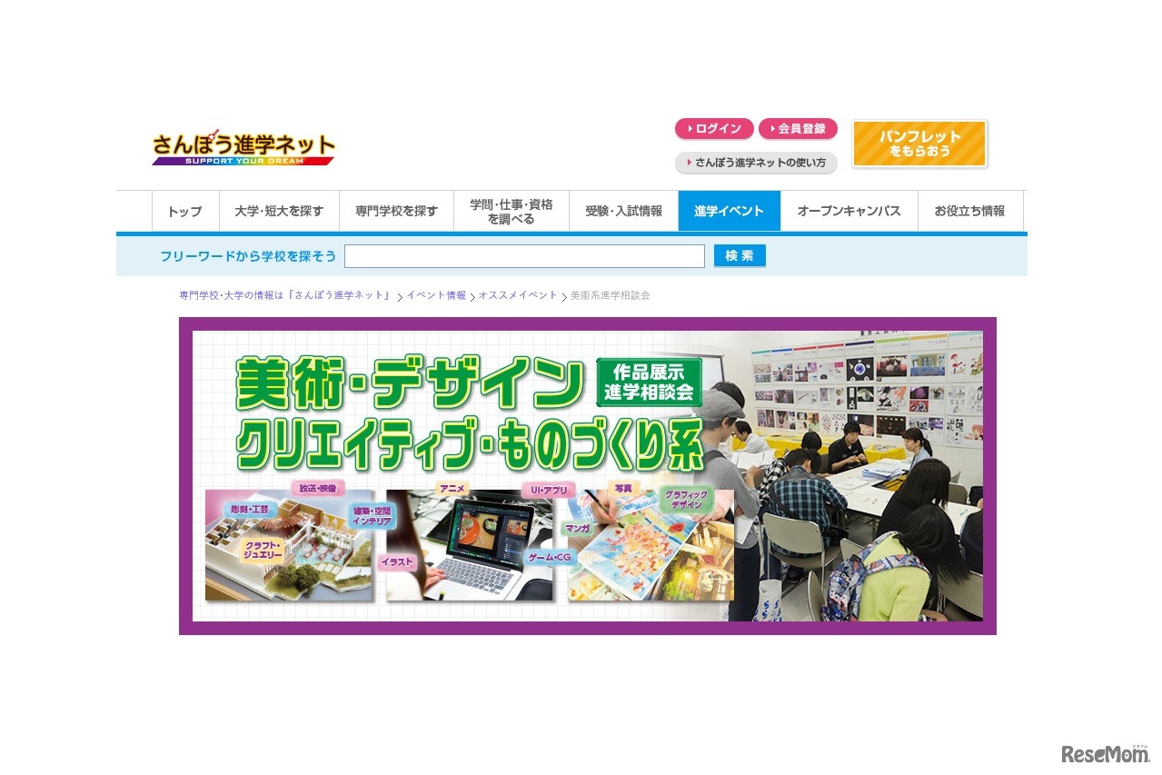 美術・デザイン・クリエイティブ・ものづくり系作品展示進学相談会