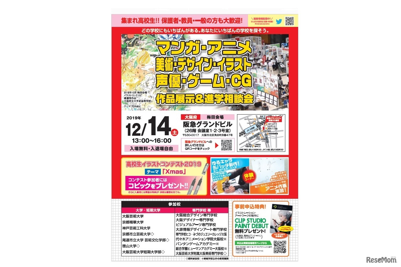 大阪府　梅田会場