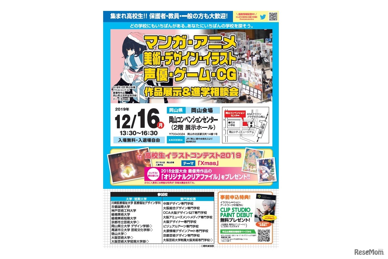 岡山県　岡山会場