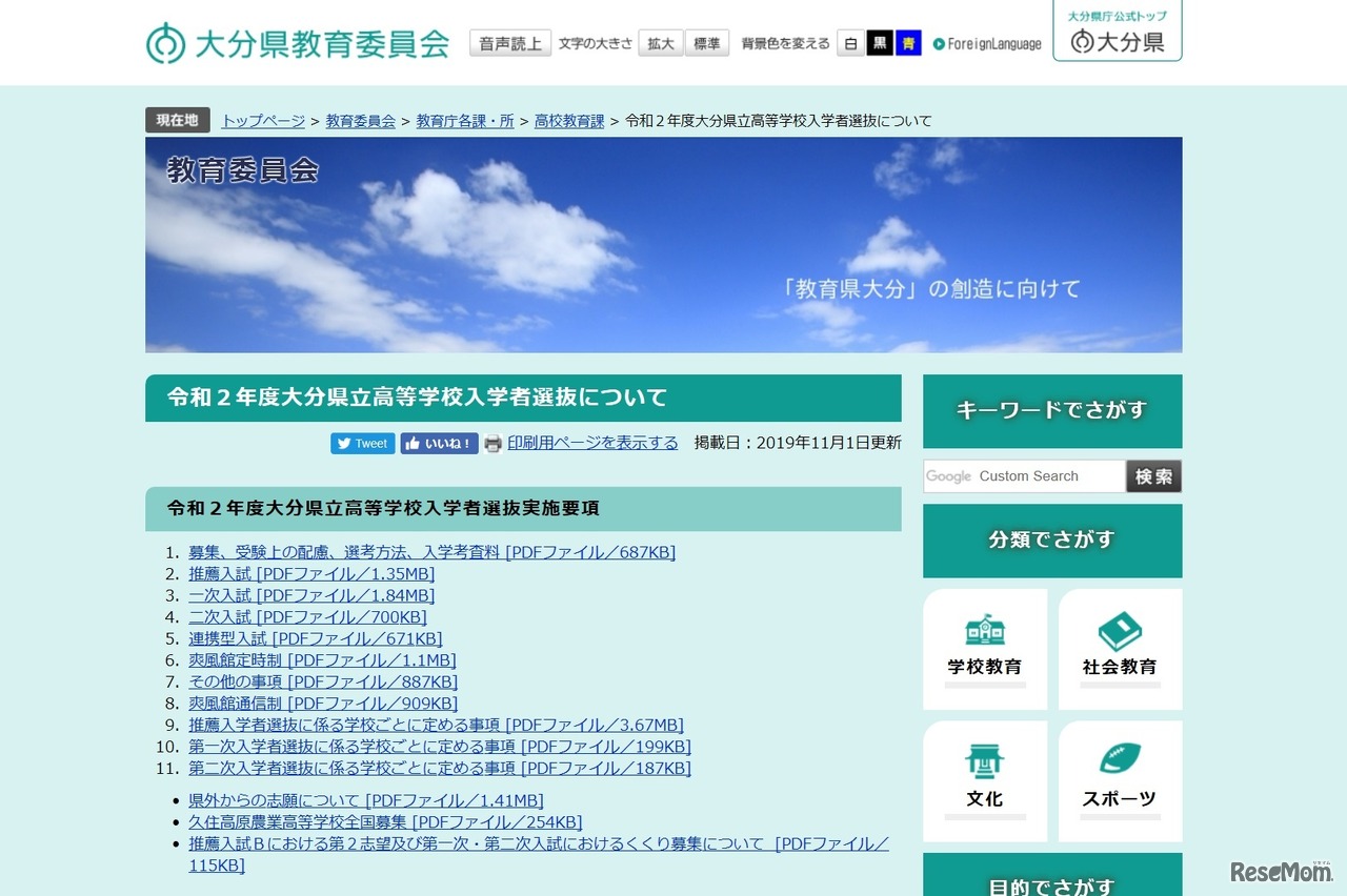 令和2年度大分県立高等学校入学者選抜について