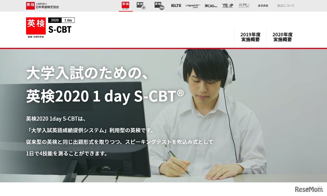日本英語検定協会「英検2020 1 day S-CBT」