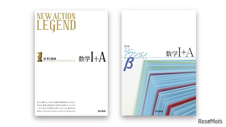 提供予定の書籍シリーズ（表紙は数学I＋A）