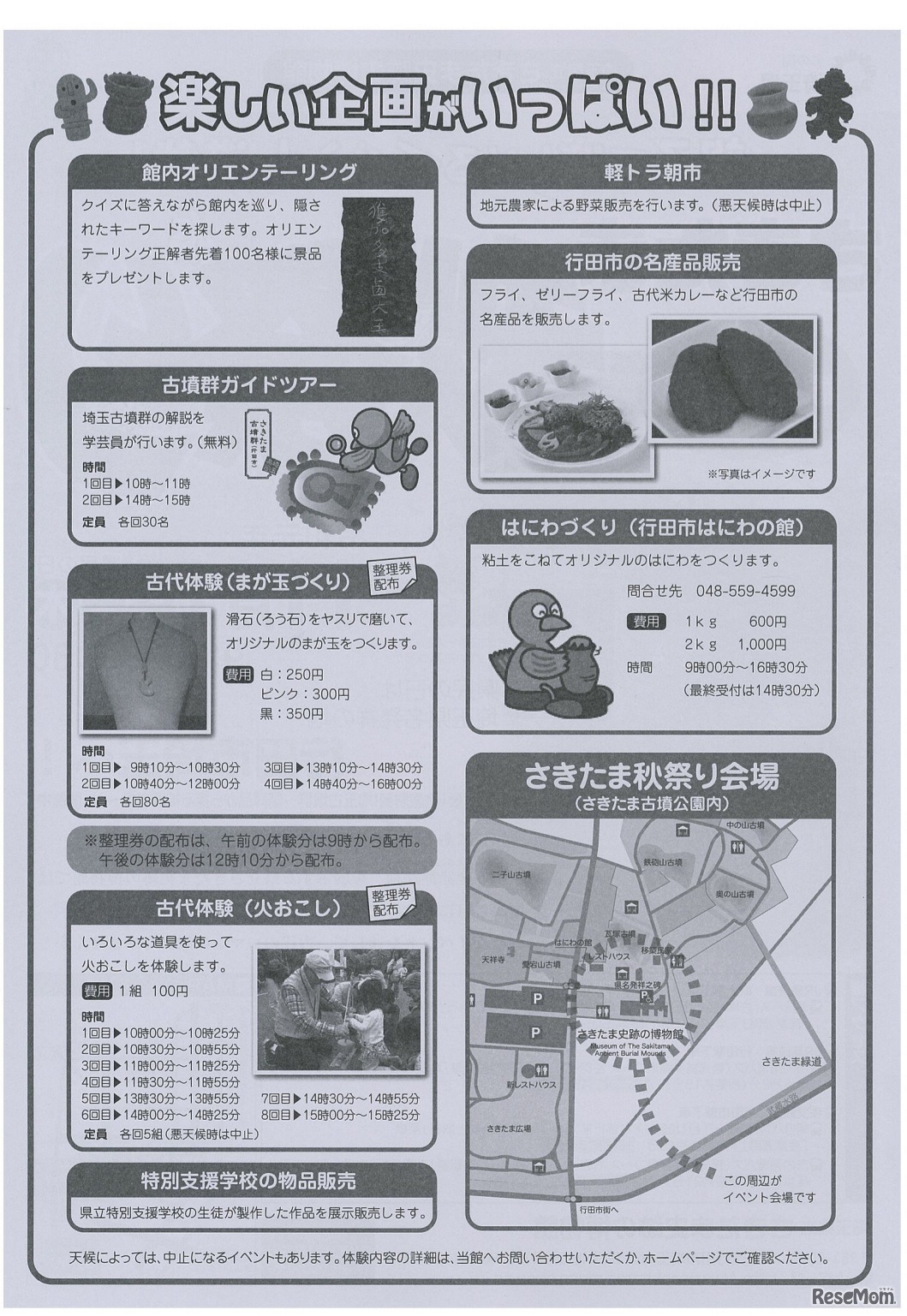 さきたま秋祭り