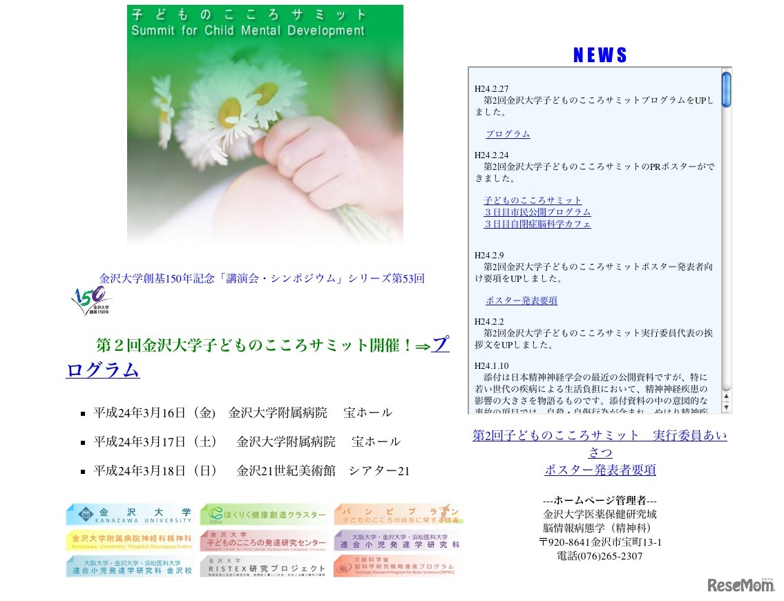 子どものこころサミット