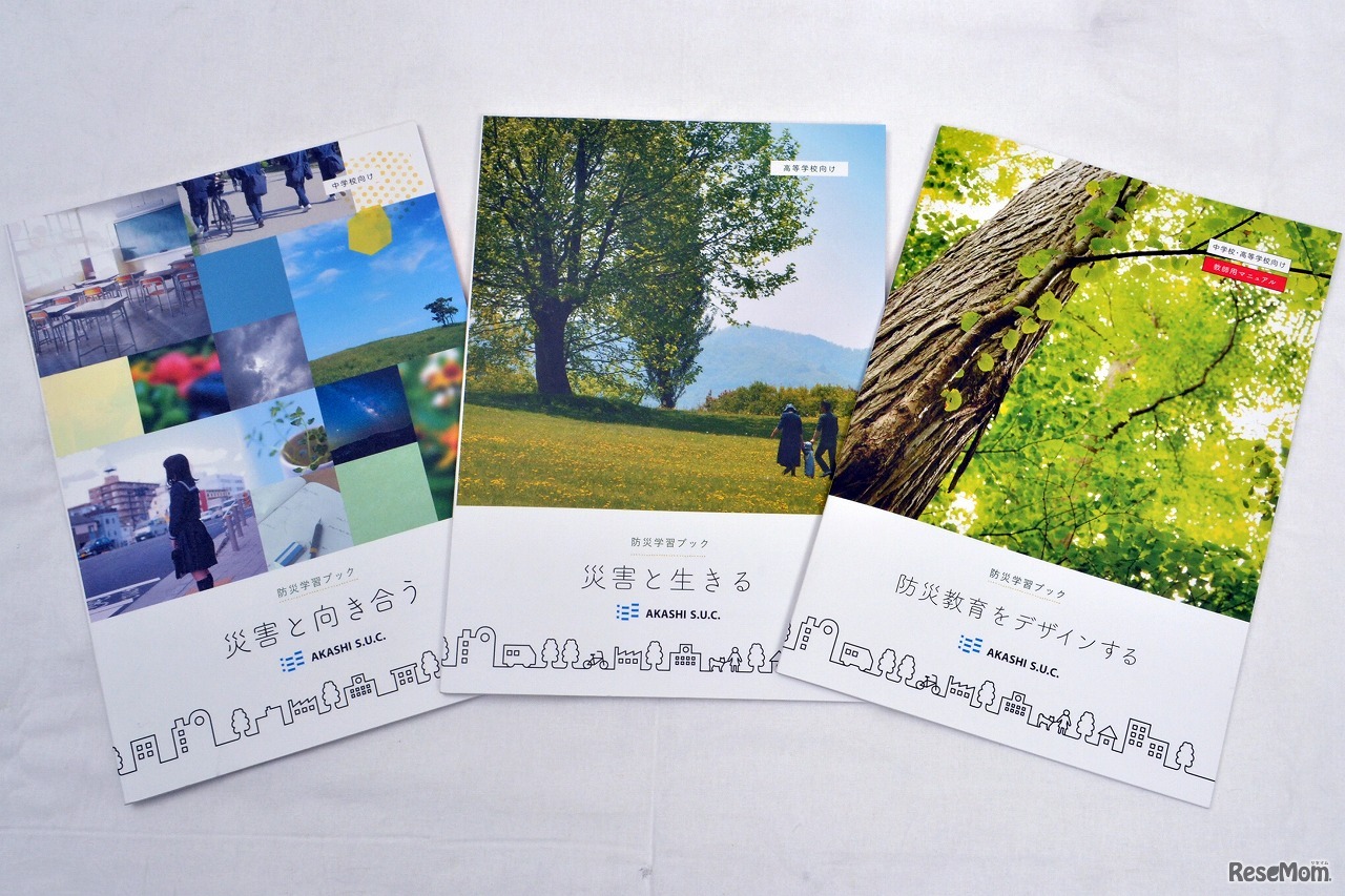 左から中学校向け教材、高等学校向け教材、中高教師用マニュアル