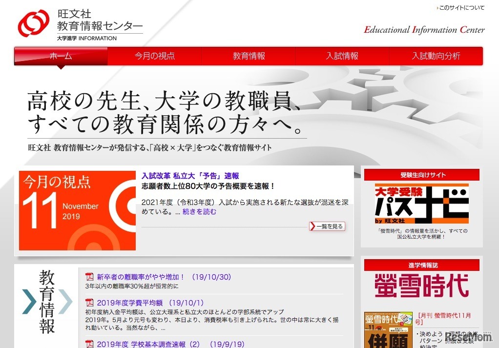 旺文社教育情報センター