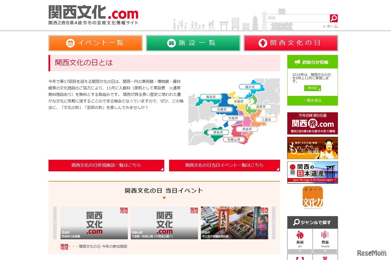 関西文化の日とは