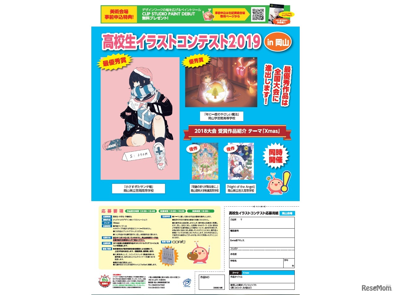 岡山会場　イラストコンテスト