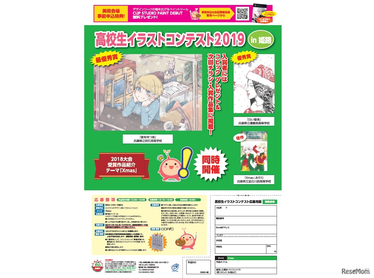 姫路会場　イラストコンテスト