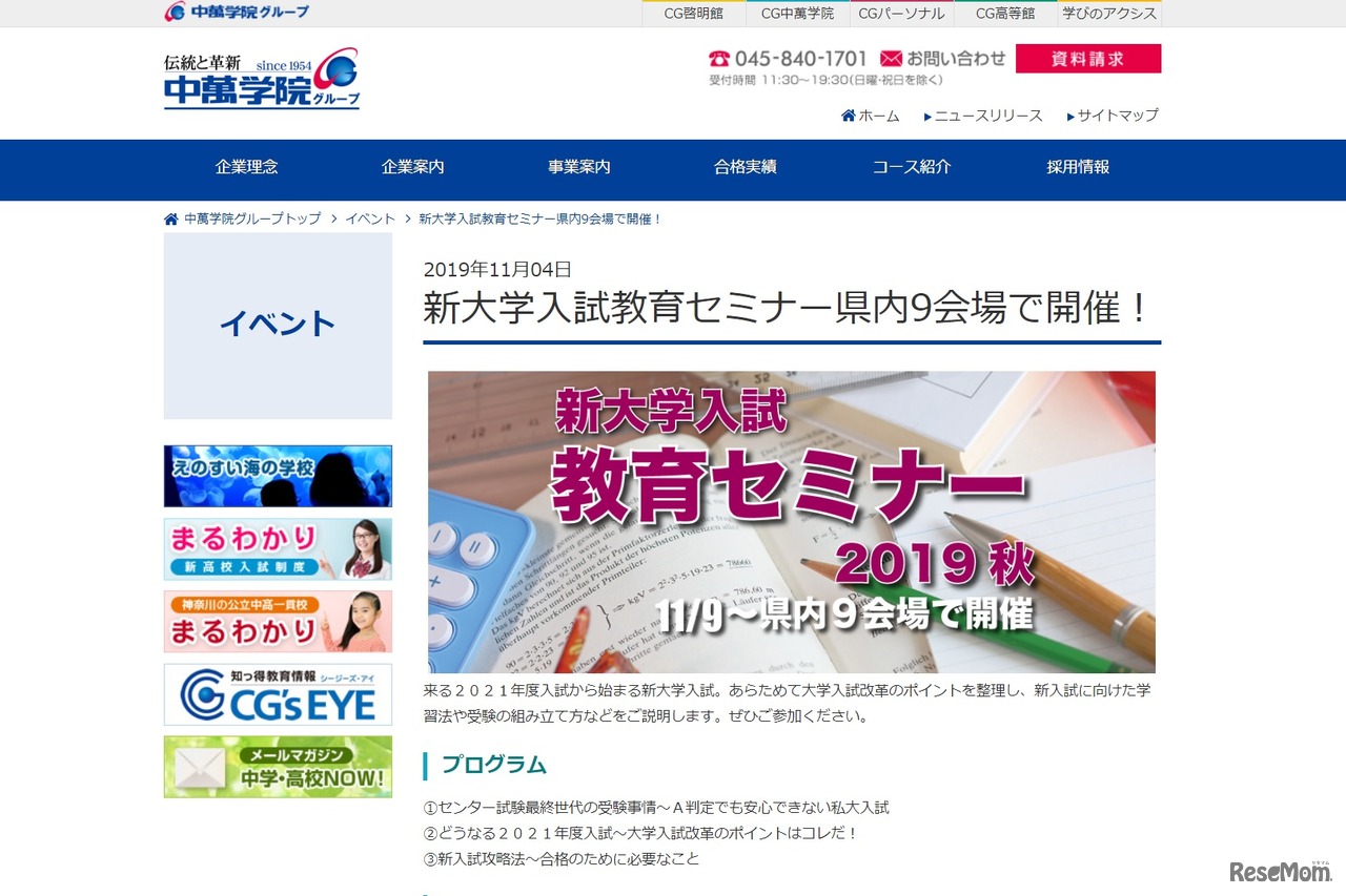 新大学入試教育セミナー