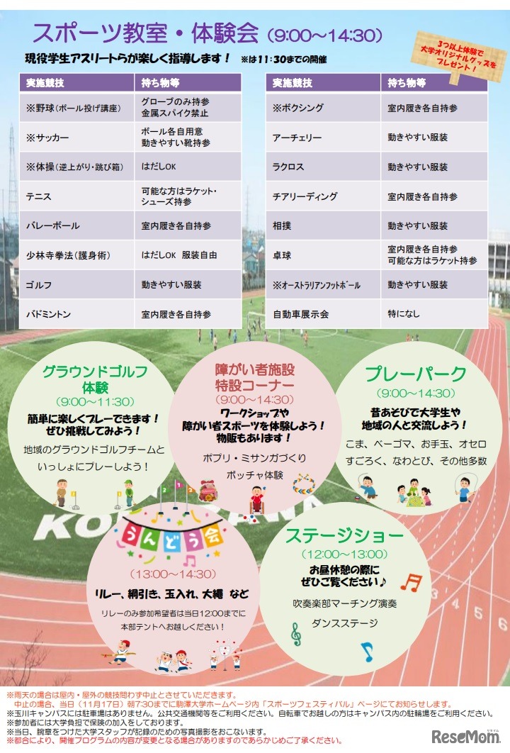 スポーツフェスティバル in 玉川2019