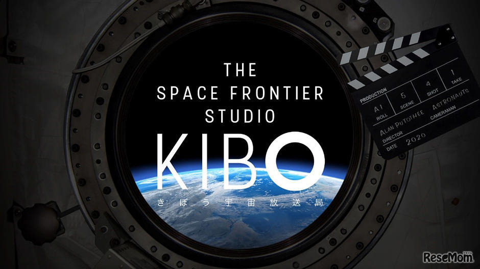 きぼう宇宙放送局