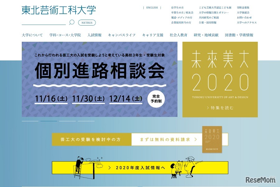 東北芸術工科大学