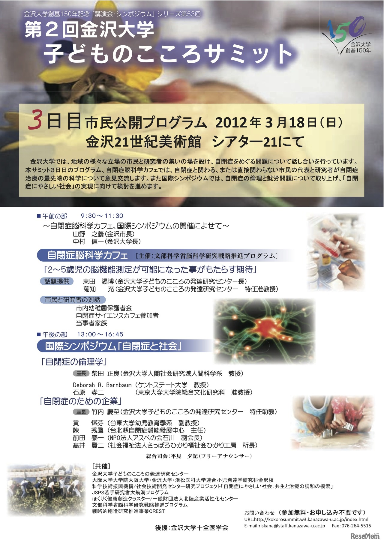 市民公開プログラム 