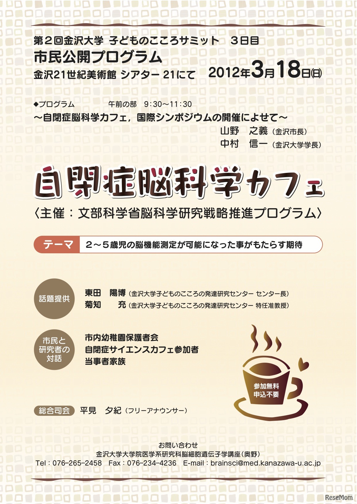 自閉症脳科学カフェ 