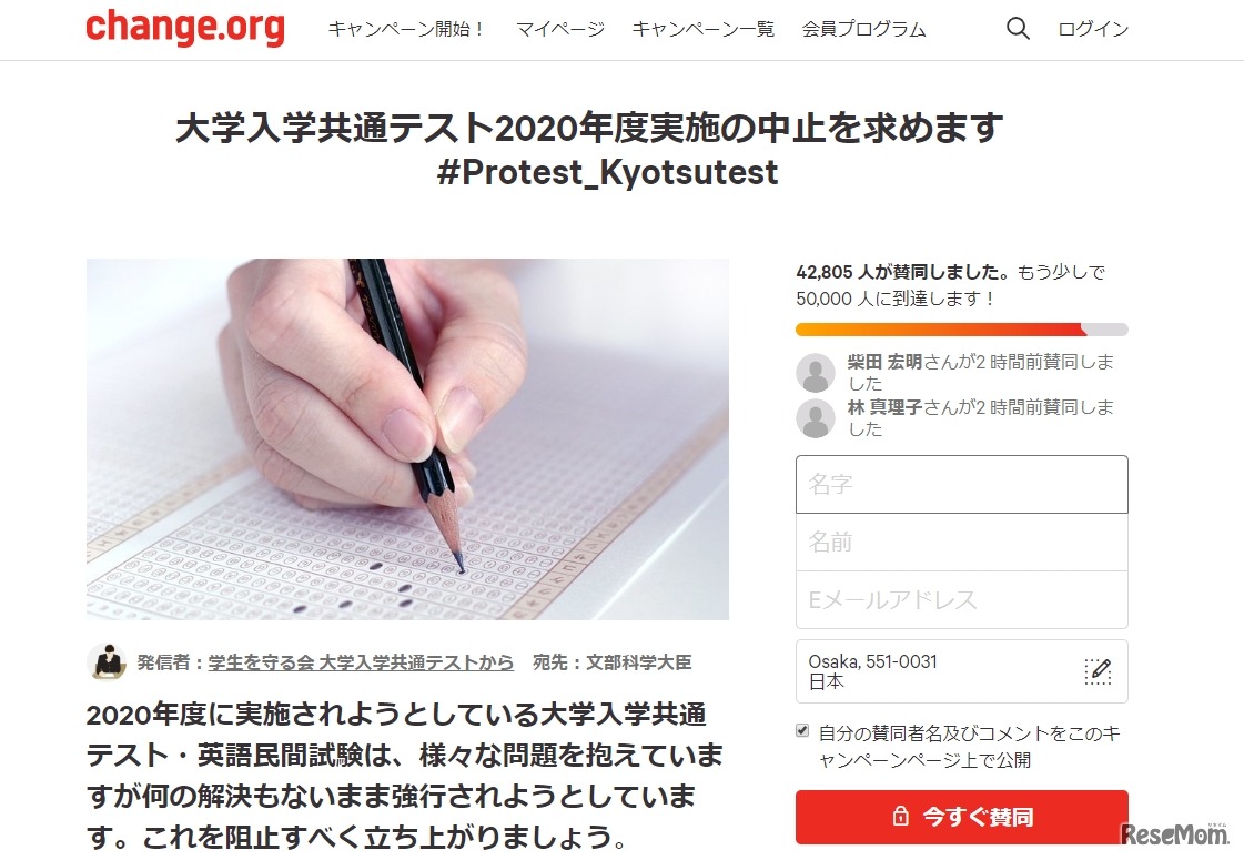 大学入学共通テストから学生を守る会「大学入学共通テスト2020年度実施の中止を求める署名」